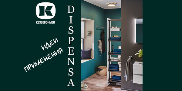 Dispensa - необычная идея использования Kessebohmer в Волгограде