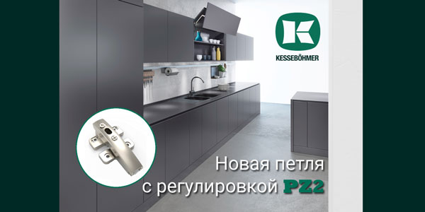 Разъёмная средняя петля с регулировкой PZ2 к подъемникам ФриФолд Kessebohmer в Волгограде