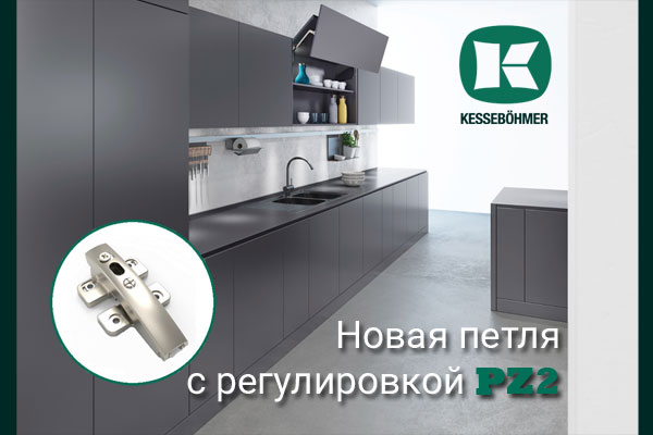 Разъёмная средняя петля с регулировкой PZ2 к подъемникам ФриФолд Kessebohmer в Волгограде Разъёмная средняя петля с регулировкой PZ2 к подъемникам ФриФолд Kessebohmer в Волгограде