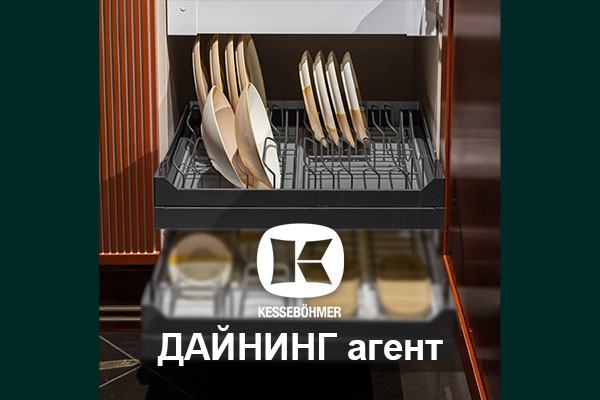 Сервировка одним движением - когда каждая чашка знает своё место Kessebohmer в Волгограде Сервировка одним движением - когда каждая чашка знает своё место Kessebohmer в Волгограде