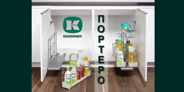 ПОРТЕРО - решение для хранения чистящих средств Kessebohmer в Волгограде