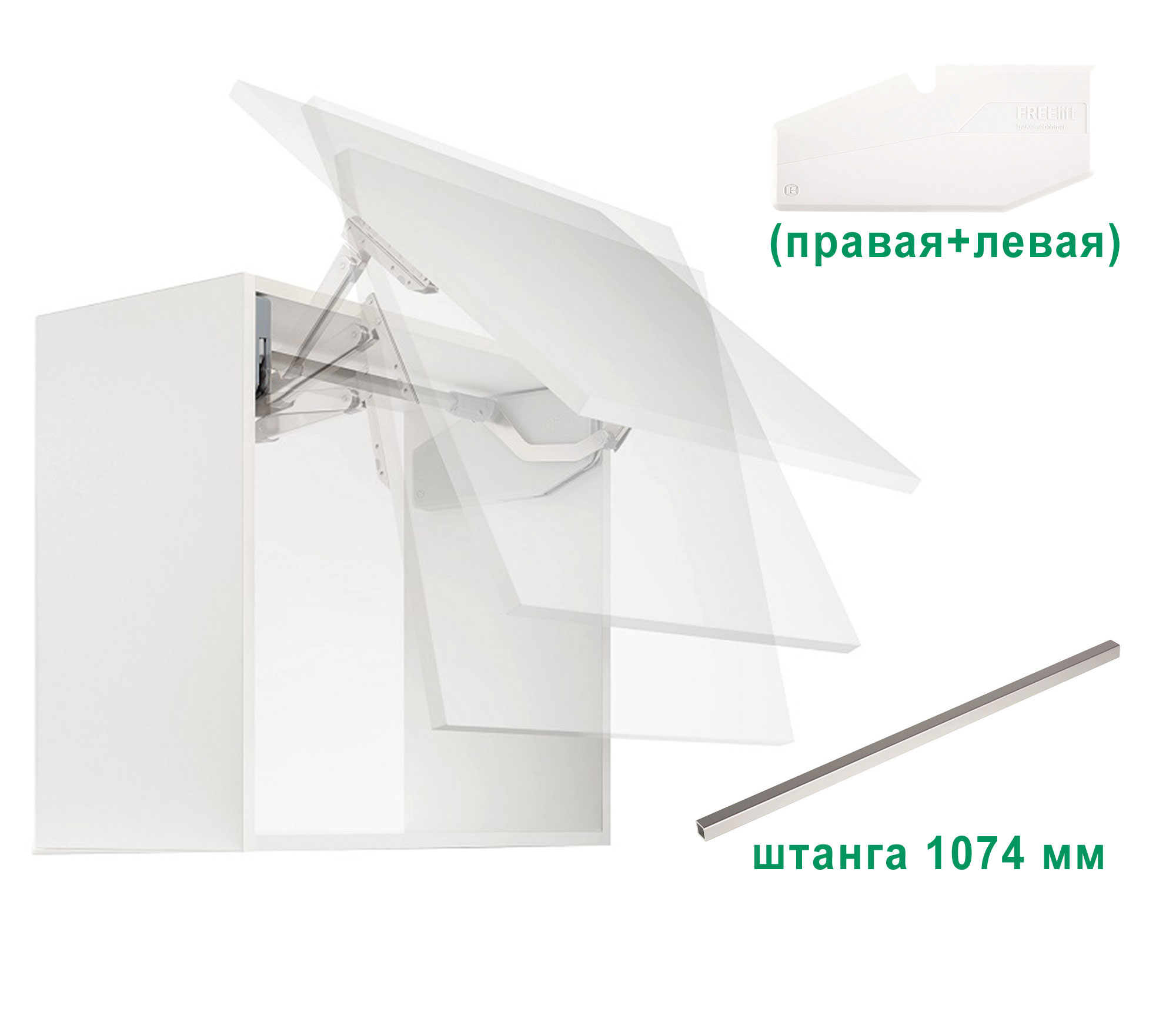 Комплект: Подъемник ФриСвинг S9sw H670 - 800 мм 8,0-17,1 кг белые крышки фасад 1200 Kessebohmer | официальный магазин