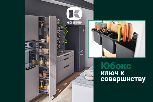 Как улучшить механизм Диспенса от Кессебёмер: гибкость и порядок с системой YouboXx Kessebohmer в Волгограде Как улучшить механизм Диспенса от Кессебёмер: гибкость и порядок с системой YouboXx Kessebohmer в Волгограде